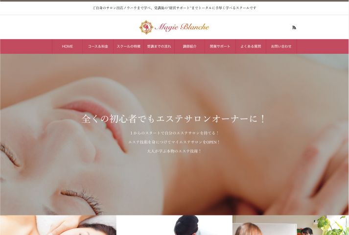 Magie Blancheのサイトイメージ